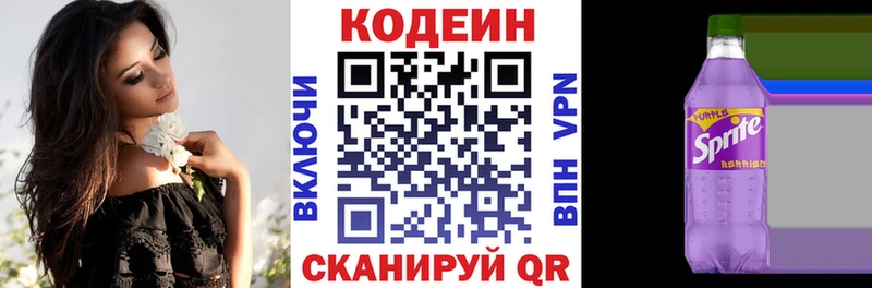 купить   Унеча  Кодеин Purple Drank 